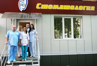 Стоматологическая клиника «Респект-Дент» - фасад