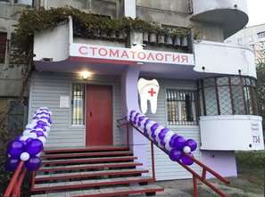 Стоматологический кабинет Уварова Виталия Юрьевича - фасад