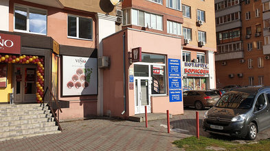 Стоматология, ФЛП Распопов Юрий Станиславович - фасад Стоматология, ФЛП Распопов Юрий Станиславович - фасад