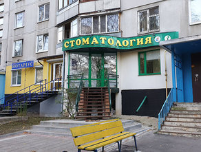 Стоматология Стрижакова Сергея Георгиевича - фасад