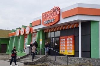 Супермаркет Чудо маркет ХАИ - фасад Супермаркет Чудо маркет ХАИ - фасад