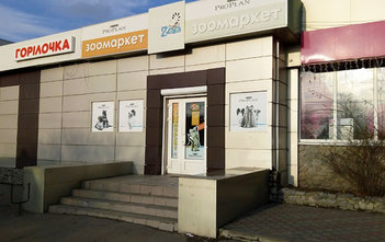 Зоомаркет «EuroZoo» на Студенческой - фасад Зоомаркет «EuroZoo» на Студенческой - фасад