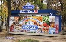 Магазин «Посад» на Отакара Яроша - фасад