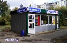 Магазин «Посад» на Тракторостроителей - фасад