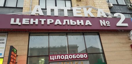 Терминалы самообслуживания «ПринтХаб» на Науки - фасад
