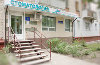 Стоматологическая клиника «Мастер Мед» №5 - фасад