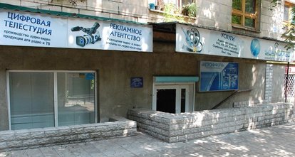 Информационно-рекламная фирма «Телемак» - фасад