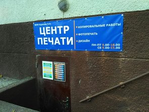 Центр печати «Kursiff» - фасад