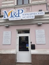 Вход в офис компании MP Legal Group - напротив выхода из метро Университет (Стекляшка)