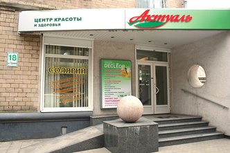 Центр здоровья и красоты «Актуаль»