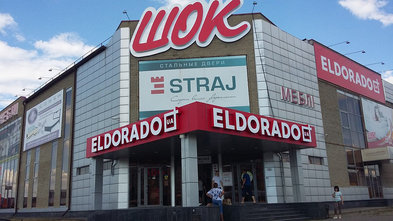 Супермаркет электроники «Эльдорадо»