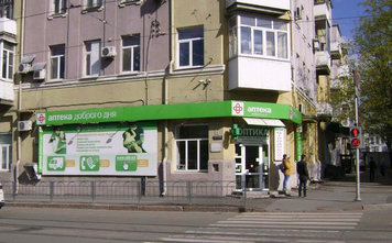 Аптечная сеть «Аптека Доброго Дня» Аптечная сеть «Аптека Доброго Дня»