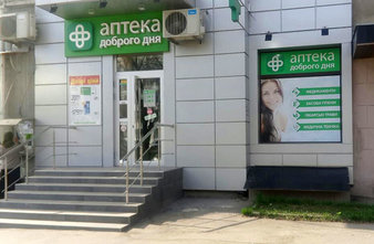 Аптечная сеть «Аптека Доброго Дня»
