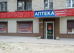 Аптека «Бажаємо здоров’я»
