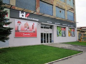 Салон домашнего интерьера «Sadolin Idea&Design»