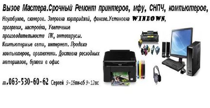Профилактика и ремонт оргтехники «AdminPrint» Профилактика и ремонт оргтехники «AdminPrint»