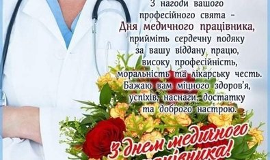 С ДНЁМ МЕДИЦИНСКОГО РАБОТНИКА ВАС, ДОРОГИЕ МЕДИКИ!!!