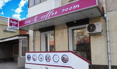 Кофейня «Tea and coffee room» Кофейня «Tea and coffee room»