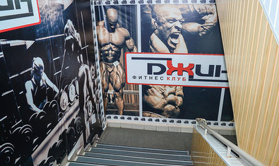 Джин, фитнес-клуб