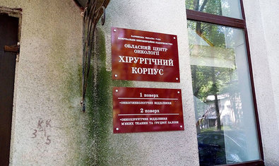 Хирургический корпус Хирургический корпус