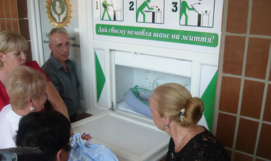 Бэби-бокс для анонимного отказа от ребёнка Бэби-бокс для анонимного отказа от ребёнка