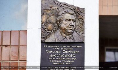Мемориальная доска Александру Масельскому Мемориальная доска Александру Масельскому
