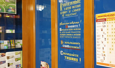 Аптека Лекарственные растения