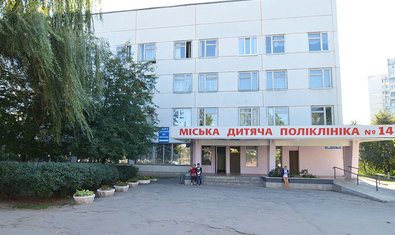 Харьковская городская детская поликлиника №14