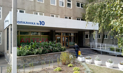Харьковская городская поликлиника № 10 Харьковская городская поликлиника № 10