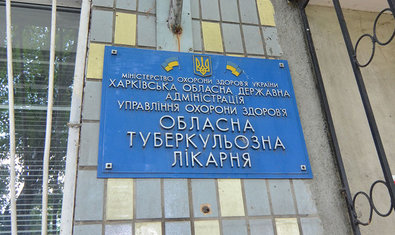 Харьковская областная туберкулезная больница №1
