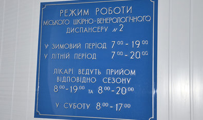 Харьковский городской кожно-венерологический диспансер № 2 Харьковский городской кожно-венерологический диспансер № 2