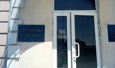 Консультативная поликлиника под градусником Консультативная поликлиника под градусником
