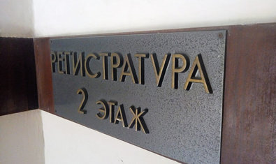 Консультативная поликлиника под градусником Консультативная поликлиника под градусником