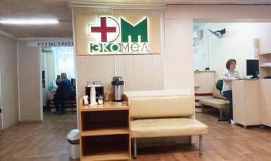 Медицинский центр «Экомед» на Научной