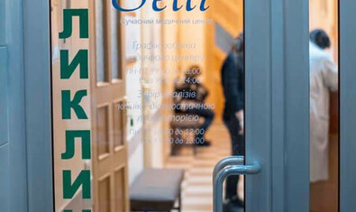 Медицинский центр «Селли» Медицинский центр «Селли»