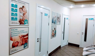 Поликлиника «Мамин Дом»