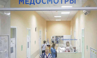 Отделение профосмотров РМЦ