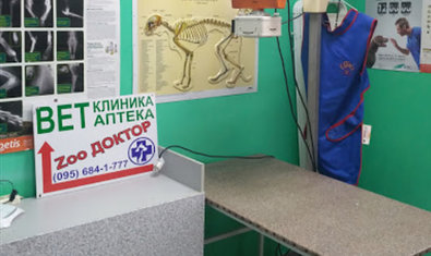 Ветеринарная клиника «Зоодоктор» Ветеринарная клиника «Зоодоктор»