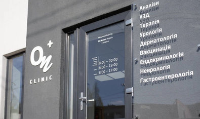 ОН Клиник Харьков Гагарина