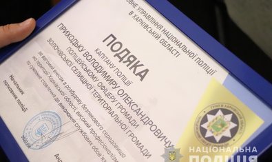 Полицейский офицер общины является лицом харьковской полиции, - Андрей Рубель