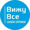 Оптика «Вижу Всё»