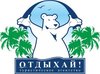 Туристическая компания «Отдыхай»