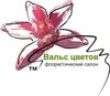 Флористический салон «Вальс цветов»