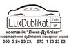 Компания «Люкс-Дубликат»
