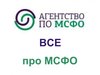 Агентство по Международным стандартам финансовой отчетности