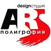 Дизайн-студия «ARS полиграфия»