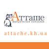 Юридическая компания «Атташе»