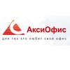 Сервисный центр «АксиОфис»