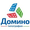 Типография «Домино»