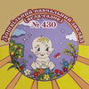 Детский сад № 430 (ясли-сад) Детский сад № 430 (ясли-сад)